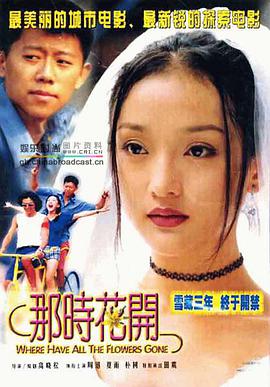 那时花开(全集)