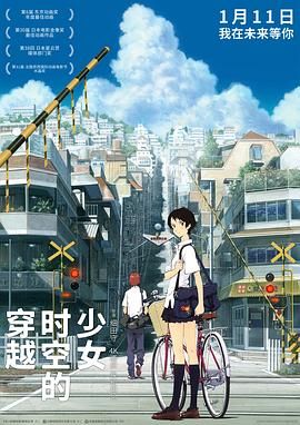 穿越时空的少女-普通话版(全集)