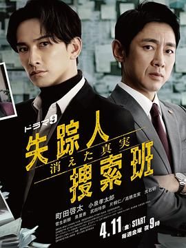 失踪者搜寻组 消失的真相(全集)