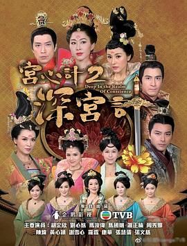 宫心计2深宫计（普通话版）(全集)