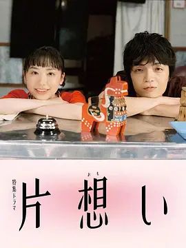 单恋(全集)