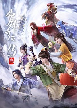 仙剑奇侠传三（2025）(全集)