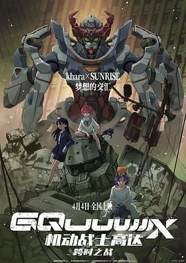 机动战士高达：跨时之战 日语版(全集)