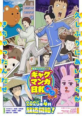增田康介剧场 搞笑漫画日和GB(全集)