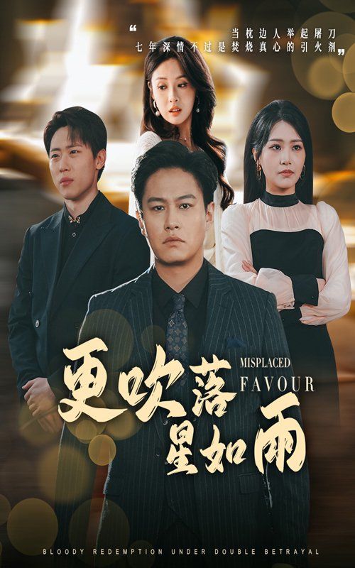 更吹落星如雨(全集)