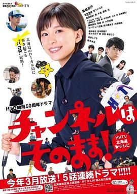 不要换台(全集)