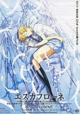 天空之Escaflowne(全集)