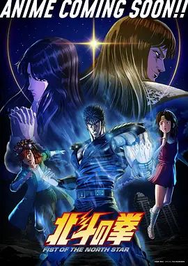 北斗神拳(全集)