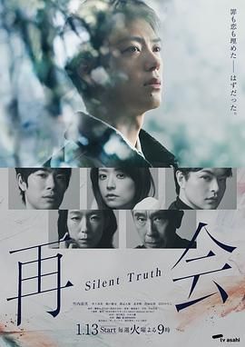 再会～沉默的真相(全集)