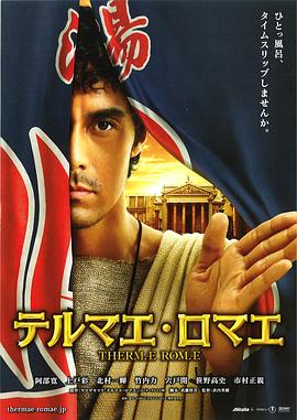 罗马浴场(全集)