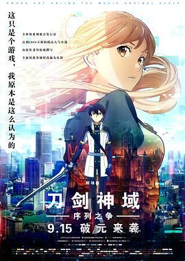 刀剑神域：剧场版序列争战(全集)