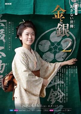 小本经营 金与银 第二季(全集)