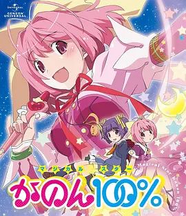 只有神知道的世界 OVA 魔法少女(全集)