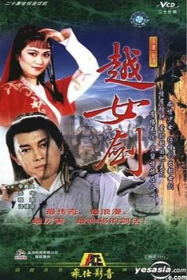 越女剑(全集)