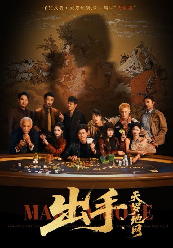 出手天罗地网(全集)