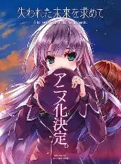 寻找遗失的未来TV未放送第13话(全集)
