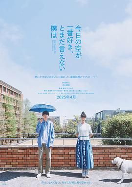 最爱今日天空 我却无法言明(全集)