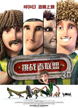 挑战者联盟（国语版）(全集)