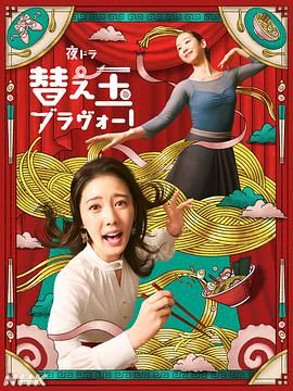 续面BRAVO(全集)