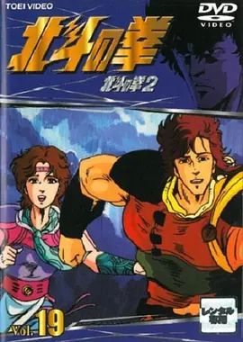 世纪末救世主传说北斗神拳2(全集)