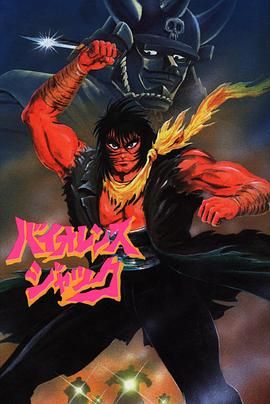 斗魔王杰克 Harlem Bomber篇(全集)