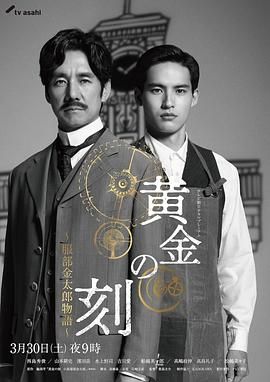 黄金时刻 服部金太郎故事(全集)