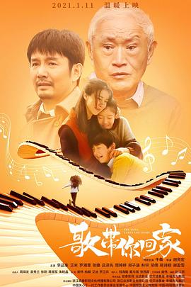 歌带你回家(全集)