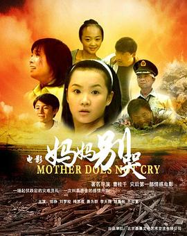 妈妈别哭(全集)