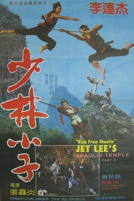 少林小子1984(全集)