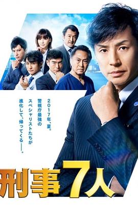 刑事7人第三季(全集)