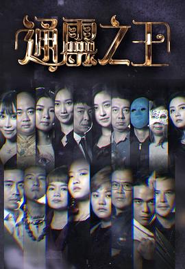 通灵之王(全集)