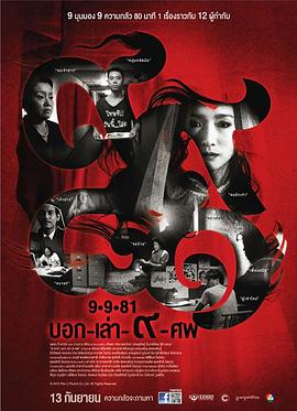 9路冥婚(大结局)