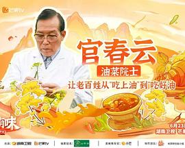 湖南好有味(大结局)