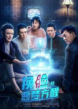 换脸·恶梦方醒(大结局)