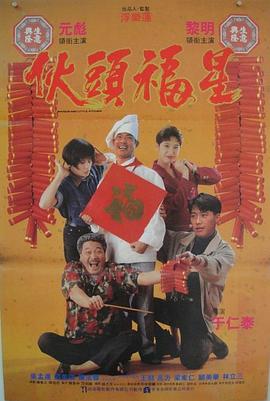 伙头福星(大结局)