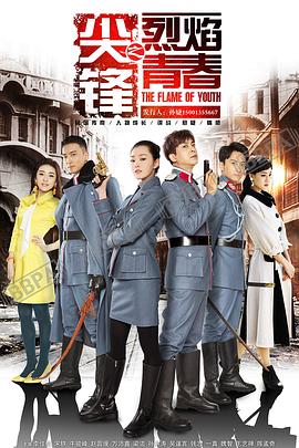 尖锋之烈焰青春第01集