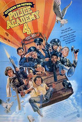 警察学校4：全民警察(大结局)