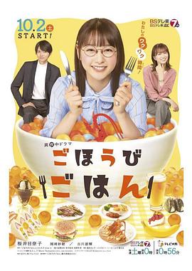 犒赏饭第01集