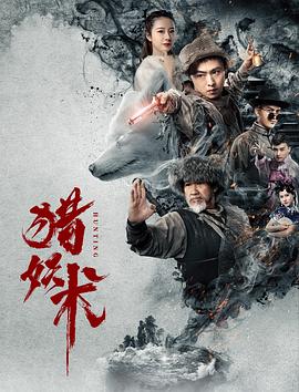 猎妖术(大结局)