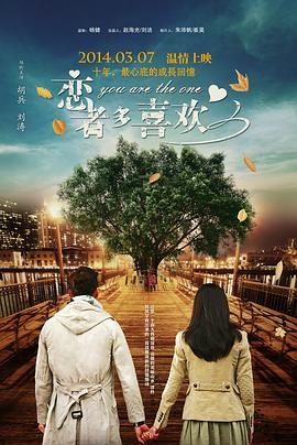 恋者多喜欢(大结局)