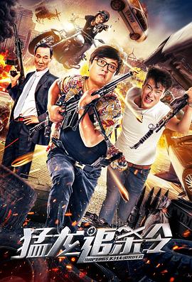 猛龙追杀令(大结局)