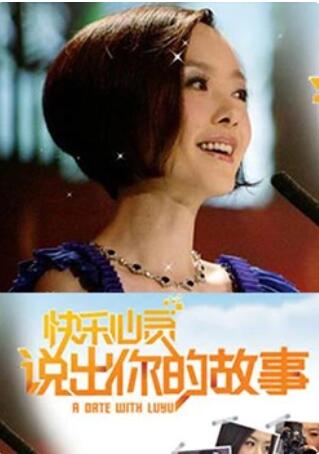 说出你的故事第01集