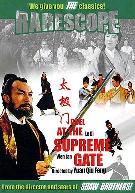 太极门(大结局)