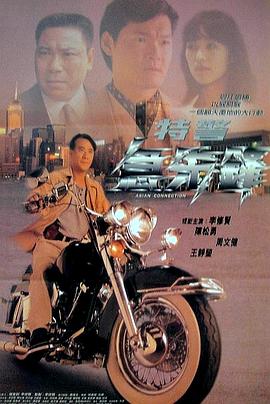 特警急先锋(大结局)