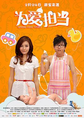 为爱担当(大结局)