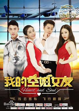 我的空姐女友(大结局)