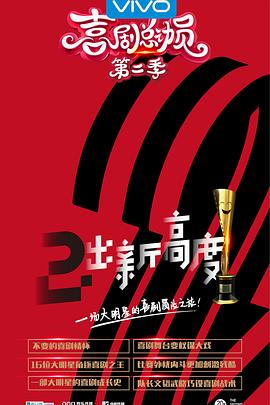 喜剧总动员第二季20171028第1期