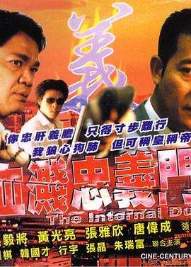 血溅忠义门(大结局)
