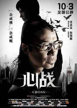 心战(大结局)