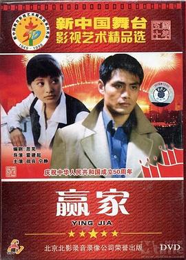 赢家(大结局)